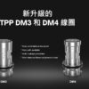 正品 VOOPOO TPP-X POD TANK霧化器
